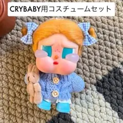 クライベイビー CRYBABY ぬい服 洋服 コスチューム 水色 セット