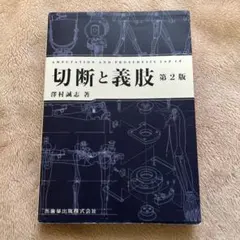 2026年最新】四肢切断術のすべての人気アイテム - メルカリ