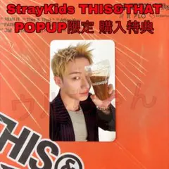 StrayKids スキズ THIS&THAT POPUP 購入特典 バンチャン