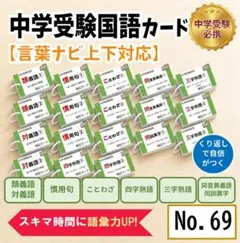 四字熟語を一気に覚えられる一覧表 750語 5段階の難易度別 反復学習