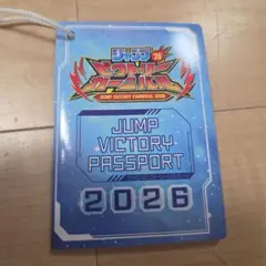 ジャンプビクトリーパスポート　2026　ジャンバル　新品のサムネイル