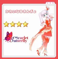 アイプリバース かれいなるきんぎょ