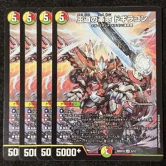 2026年最新】ドギラゴン王道の人気アイテム - メルカリ