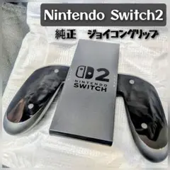 Nintendo Switch2 ジョイコングリップ 2　新品　純正品