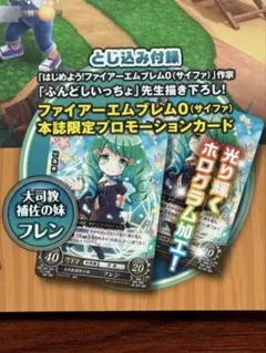 ファイアーエムブレム サイファ 大司教補佐の妹フレン 4枚セット 大司教補佐の妹 フレン ファイアーエンブレム サイファ - メルカリ