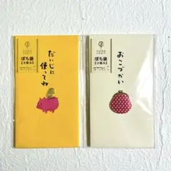 新品未開封　ミドリカンパニー　ぽち袋（3枚入り）❸　2点セット　ペーパークラフトのサムネイル