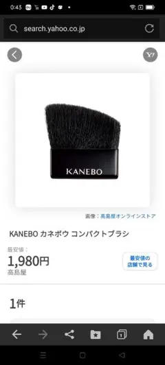 カネボウ　コンパクトブラシのサムネイル
