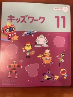 こどもちゃれんじ　すてっぷ　キッズワーク 11月号