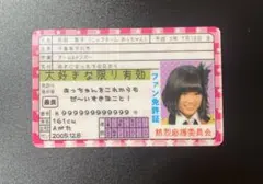 2025年最新】柏木由紀 免許証の人気アイテム - メルカリ