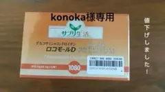 新品未開封】コンドロメートG グルコサミン 日本直販総本社 2個セット 