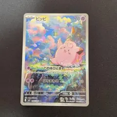 ピッピ ARカード