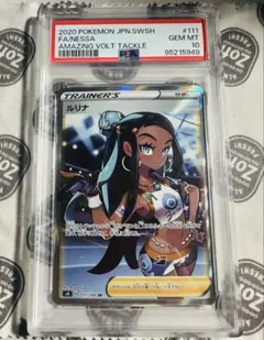 ルリナ SR psa10 PSA10鑑定済〕ルリナ【SR】{277/184}