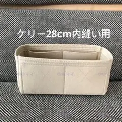 新品バッグインバッグ インナーバッグ ベージュ色 28cm内縫い用