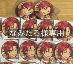 なみたろ様専用