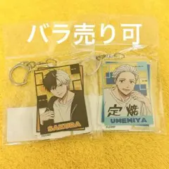 ウィンブレ アクキー 私服 桜遥 梅宮一 アクリルキーホルダー