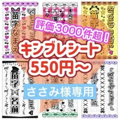 キンブレシート　オーダー　ささみ様専用