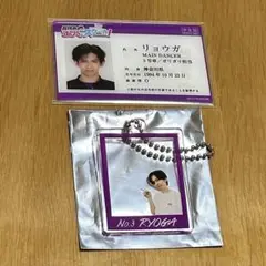 超特急 リョウガ アクキー ふじびじ 学生証