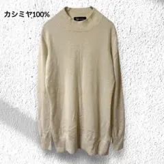 カシミヤ【M】カシミヤ100%ニット 長袖 ハイネック オフホワイト
