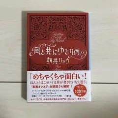 朝井リョウ ゆとり
