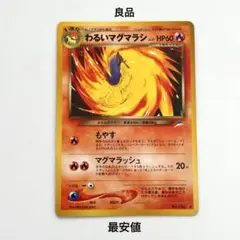 2026年最新】わるいマグマラシの人気アイテム - メルカリ