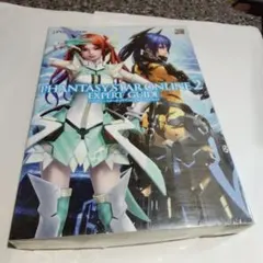 PHANTASY STAR ONLINE 2 エキスパートガイド