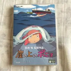 崖の上のポニョ DVD