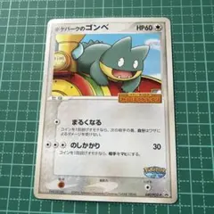 ポケモンカード ポケパークのゴンベ わんぱくトレインのサムネイル