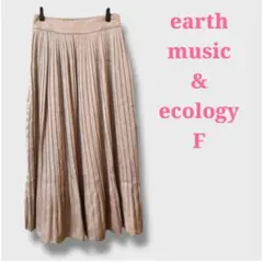 アースミュージックアンドエコロジー　ロングスカート　プリーツートスカート　無地