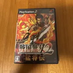 戦国無双2 猛将伝