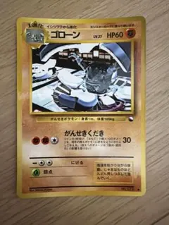 ポケモンカード ゴローン 旧裏面