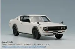 京商/Nissan日産 Slylineスカイライン ケンメリ 1/18 ジャンク - メルカリ