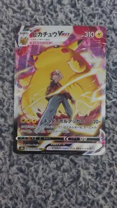 ピカチュウVMAX CSR S8b VMAXクライマックス 223/184