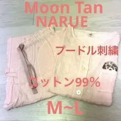 新品ナルエーMoon Tanシャーリングダブルガーゼ プードル刺繍 セットアップ