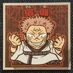 【呪術廻戦】No.1 宿難【追加1枚 120円・ビックリマン】