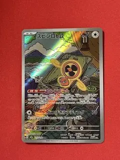 旋轉洛托姆【AR】{213/193} [M2a]