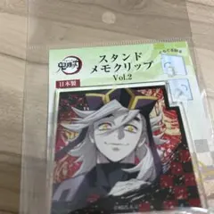 鬼滅の刃 スタンドメモクリップ Vol.2 童磨