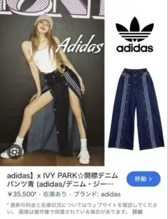 Adidas x IVY PARK デニムパンツのサムネイル