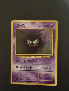 ゴース ● 第1弾拡張パック