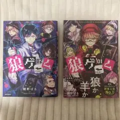 狼ゲーム　グッズ　まとめ売り 復刻！狼ゲーム アクリルキーホルダー&缶バッジ - スタジオ