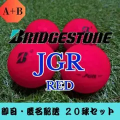ロストボールブリヂストン JGR RED 20球 ABランク 粋
