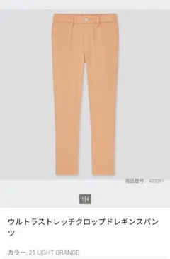 ユニクロ ウルトラストレッチクロップドレギンスパンツ LIGHT ORANGE