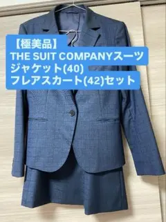 【極美品】スーツカンパニー　スーツ＆スカート　LiberO