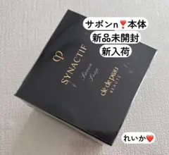 クレ・ド・ポー ボーテ シナクティフ サボンn 〈レフィル〉100g 新品未