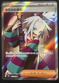ふ*ん様 ホミカの演奏 SR MEGA 拡張パック ニンジャスピナー 110/0のサムネイル