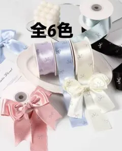 サテンリボン