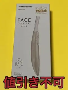 Panasonic新品未開封フェイスフェリエ ES-WF53-E(ベージュ)のサムネイル