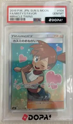 ス*認様 ポケモンカード カスミのおねがい SR PSA10 トレカカード ポケ