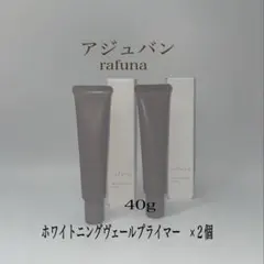 アジュバン ラフナ ホワイトニング ヴェールプライマー 40g ２本セットのサムネイル