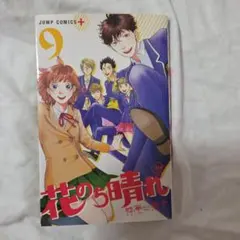 2026年最新】花のち晴れマンガの人気アイテム - メルカリ