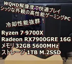 RX7900GRE＆AMD最新8コアCPU　高解像度対応の高性能ゲーミングPC